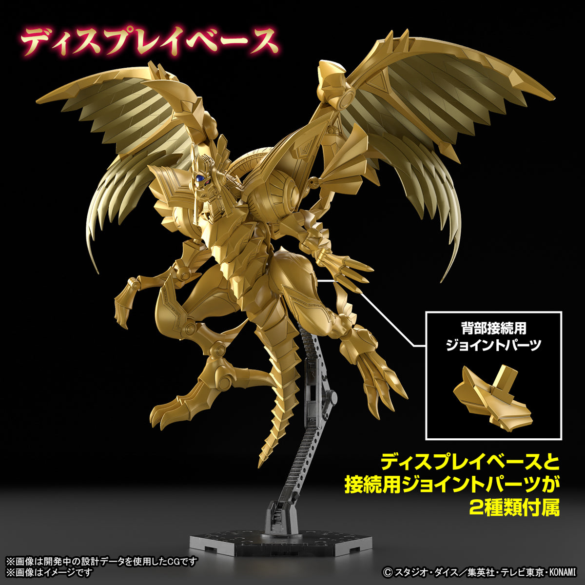 [Preventa Cerrada] Yu-Gi-Oh! Duel Monsters DRAGON ALADO DE RA Figure Rise Standard [Amplified]